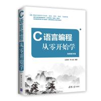 [新华书店]正版 C语言编程从零开始学 视频教学版王英英9787302503262清华大学出版社 书籍
