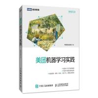 [新华书店]正版 美团机器学习实践美团算法团队人民邮电出版社9787115484635 书籍