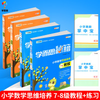 [新华书店]正版小学数学进阶与奥赛指导(3年级.下)本丛书编写组南京师范大学出版社9787565136160奥林匹克