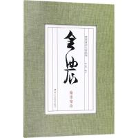 [新华书店]正版 金农翰墨聚珍刘元飞9787534057076浙江人民美术出版社 书籍