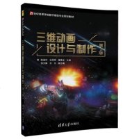 [新华书店]正版 三维动画设计与制作(D2版)陈逸怀9787302486633清华大学出版社 书籍