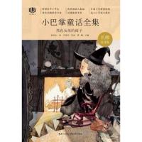 [新华书店]正版 心阅读文丛·小巴掌童话全集?黑色女巫的椅子 名师赏读版张秋生湖北教育出版社9787556421596