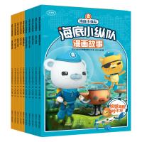 [新华书店]正版 海底小纵队漫画故事万达儿童文化发展有限公司安徽少年儿童出版社9787570700073 书籍