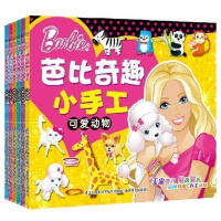 [新华书店]正版 芭比奇趣小手工?有趣的玩具美国美泰公司9787553721521江苏科学技术出版社 书籍
