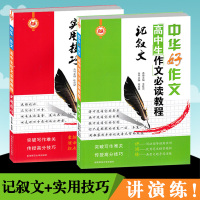 [新华书店]正版 让作文插上文学的翅膀:中小学生考场写作增分技法33种徐启贤9787122313485化学工业出版社 书