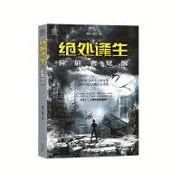 [新华书店]正版 绝处逢生 异能者觉醒邪灵一把刀贵州人民出版社9787221138651 书籍