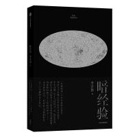 [新华书店]正版 暗经验李宏伟中信出版社9787508691114 书籍