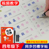 [新华书店]正版 墨点字帖 小学生同步凹槽练字宝 4年级下册 部编版荆霄鹏河南美术出版社9787540141493 书