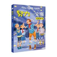 [新华书店]正版 努力一定强?话痨将军/努力一定强兰香河北少年儿童出版社9787559506481 书籍