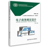 [新华书店]正版 电子商务网页设计(D3版)饶培康中国劳动社会保障出版社9787516732649 书籍