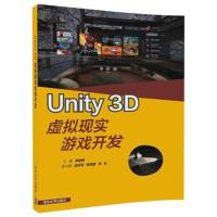 [新华书店]正版 UNITY 3D虚拟现实游戏开发李婷婷清华大学出版社9787302489740 书籍