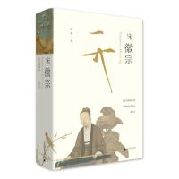 正版 宋徽宗 [美]伊沛霞 广西师范大学出版社集团有限公司 9787559807656 书籍