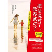 [新华书店]正版 把话说对了教养就对了魏玮志北京理工大学出版社9787568255721 书籍