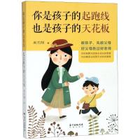 [新华书店]正版 你是孩子的起跑线 也是孩子的天花板吴志翔花城出版社9787536087064 书籍