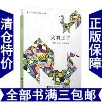 [新华书店]正版 火鸡王子小暮中国市场出版社9787509215975心理/勵誌