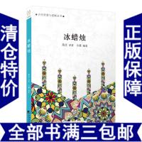 [新华书店]正版 冰蜡烛小暮中国市场出版社9787509215944心理/勵誌