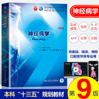 [新华书店]正版 神经病学 D8版无人民卫生出版社9787117266406 书籍
