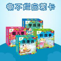 【新华书店】正版 撕不烂启蒙卡（唱儿歌）爱德少儿江苏凤凰美术出版社9787558041778 书籍