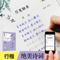 [新华书店]正版 落字有声 绝美诗词 行楷荆霄鹏9787539494777湖北美术出版社 书籍