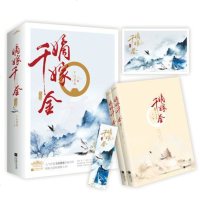 [新华书店]正版 嫡嫁千金(完结篇)千山茶客江苏凤凰文艺出版社9787559420374 书籍