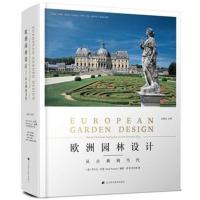 [新华书店]正版 欧洲园林设计谭瑛辽宁科学技术出版社9787559104120 书籍