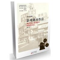 [新华书店]正版 影戏剧本作法侯曜东方出版社9787506098250 书籍