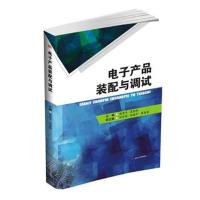 [新华书店]正版 电子产品装配与调试杨秀平西南交通大学出版9787564352639 书籍