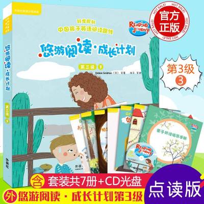 [新华书店]正版 悠游阅读·成长计划(D3级.3:点读书)克莱尔·塞尔比外语教学与研究出版社9787513597807