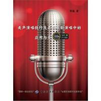 【新华书店】正版 美声演唱技巧及其在歌剧演唱中的应用与实践研究鄂薇中国纺织出版社9787518025633 书籍