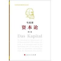 [新华书店]正版 资本论(马克思诞辰200周年纪念版)(D3卷)马克思人民出版社9787010191676 书籍