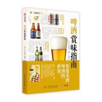 [新华书店]正版 啤酒赏味指南日本EI出版社华中科技大学出版社9787568044004 书籍