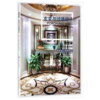 [新华书店]正版 理想家(玄关与过道设计)深圳视界文化传播有限公司中国林业出版社9787503891236 书籍