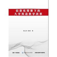 【新华书店】正版信息化背景下的大学英语教学改革庞云玲中国纺织出版社9787518044979英语学术著作