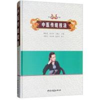 [新华书店]正版 中医传统技法韩冰凌 等9787515216416中医古籍出版社 书籍