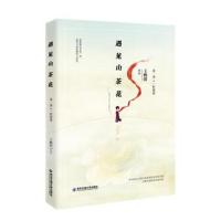 [新华书店]正版 遇见山茶花 第1季·一世情缘王鹏骄西安电子科技大学出版社9787569303148 书籍