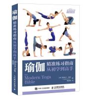 [新华书店]正版 瑜伽精准练习指南 从初学到高手克莉丝汀·布朗人民邮电出版社9787115487605 书籍
