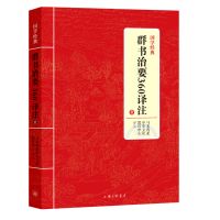 [新华书店]正版 群书治要360译注 1马来西亚中华文化教育中心上海三联书店9787542663436 书籍