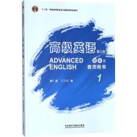 [新华书店]正版 高级英语(D3版重排版)(1)(教师用书)梅仁毅外语教学与研究出版社9787513591485 书籍