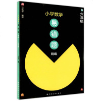 [新华书店]正版 小学数学易错题精编 8年级汪杭菲9787547614204上海远东出版社 书籍