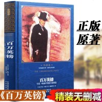 [新华书店]正版 百万英镑:马克·吐温中短篇小说精选:The 1000000 Bank-Note马克·吐温中译出版社