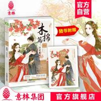 [新华书店]正版 十二花信 霓裳风华录·木棉篇 倾世医妃 1六月吉林摄影出版社9787549836673 书籍