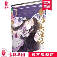 【新华书店】正版 一两江湖之望星记一两吉林摄影出版社9787549834259 书籍