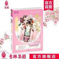 [新华书店]正版 眉间朱砂刹那芳华非非北方妇女儿童出版社9787558523069 书籍