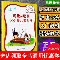 [新华书店]正版 可爱的玩具:汉小筝儿童用书史健安徽文艺出版社9787539662909 书籍