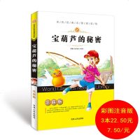 [新华书店]正版 世界经典名著阅读馆:注音版?宝葫芦的秘密张天翼吉林人民出版社9787206119323 书籍