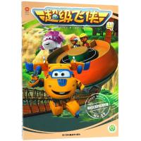 [新华书店]正版 不错飞侠4;9?哥伦比亚的巨型陀螺奥飞娱乐江苏凤凰美术出版社9787558046025 书籍