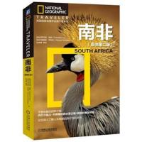 [新华书店]正版 南非(原书D2版)罗伯塔·高斯9787111585688机械工业出版社 书籍