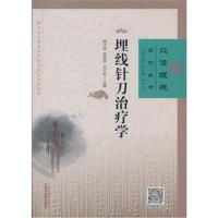 [新华书店]正版 埋线针刀治疗学/穴位埋线系列丛书杨才德中国中医药出版社9787513250061 书籍