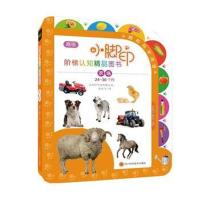 [新华书店]正版 小脚印阶梯认知精品图书?(ZZ)农场(24-36个月)/小脚印阶梯认知精品图书比利时气球传媒公司
