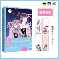 [新华书店]正版 不说谎恋人 2SASA夏蒂北京时代华文书局9787569925388 书籍